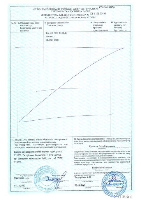 Сертификат СТ-KZ № KZ 0 101 00450 — дополнительный лист